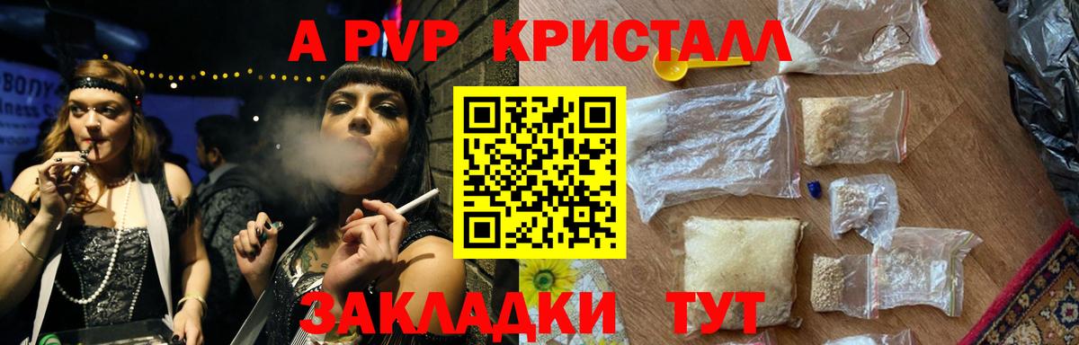 A-PVP Соль Магнитогорск