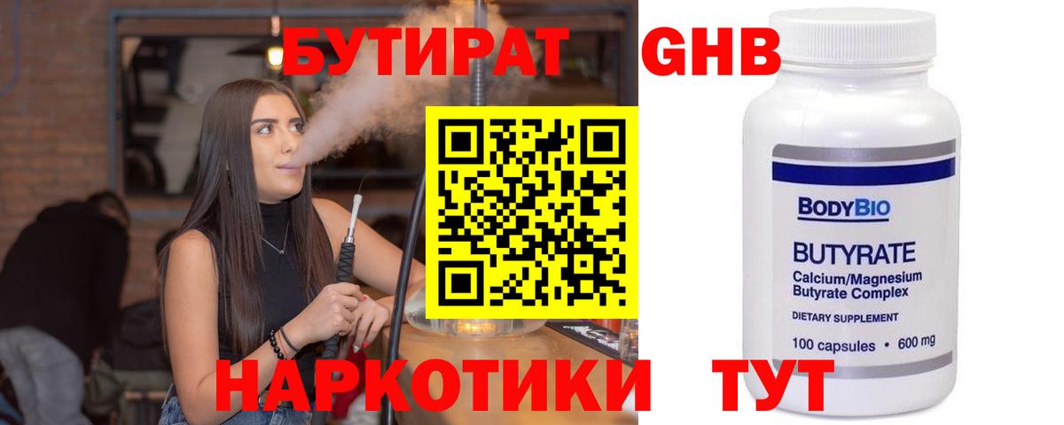 Магнитогорск  Бутират  Вход с VPN  БУТИРАТ 99% 