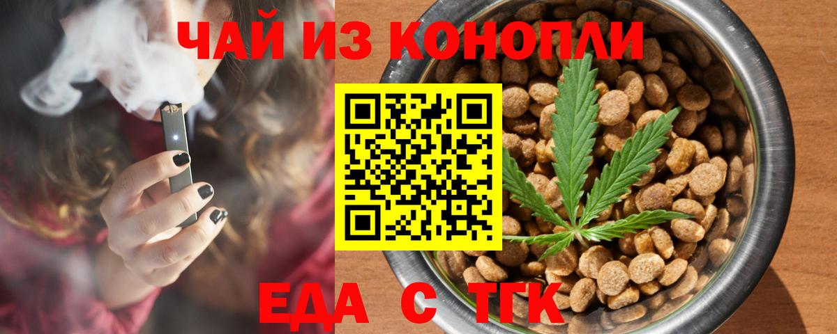 Cannafood марихуана  Вход с VPN  Магнитогорск 