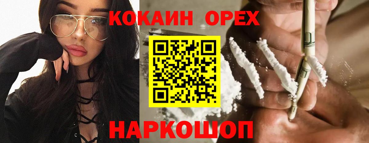 КОКАИН 97%  Вход с VPN  Cocaine  COCAIN 97%  Магнитогорск 