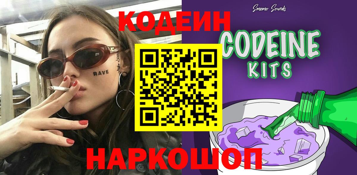 Кодеин напиток Lean (лин)  Вход с VPN  Кодеиновый сироп Lean напиток Lean (лин)  Магнитогорск 