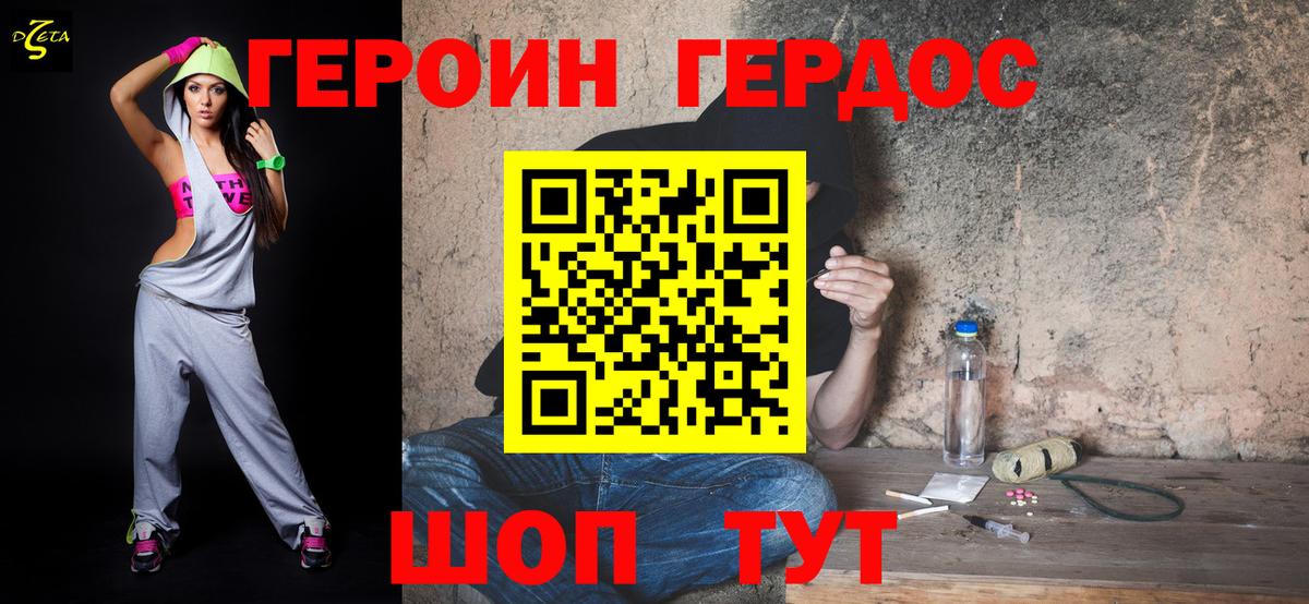 ГЕРОИН герыч Магнитогорск