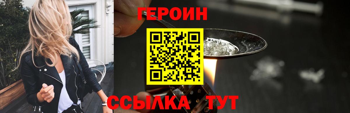 Героин белый  Вход с VPN  Героин  Магнитогорск 
