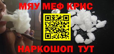 мяу мяу кристалл Дубна