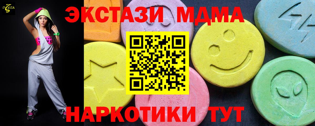 MDMA кристаллы  Вход с VPN  Магнитогорск  МДМА Molly 