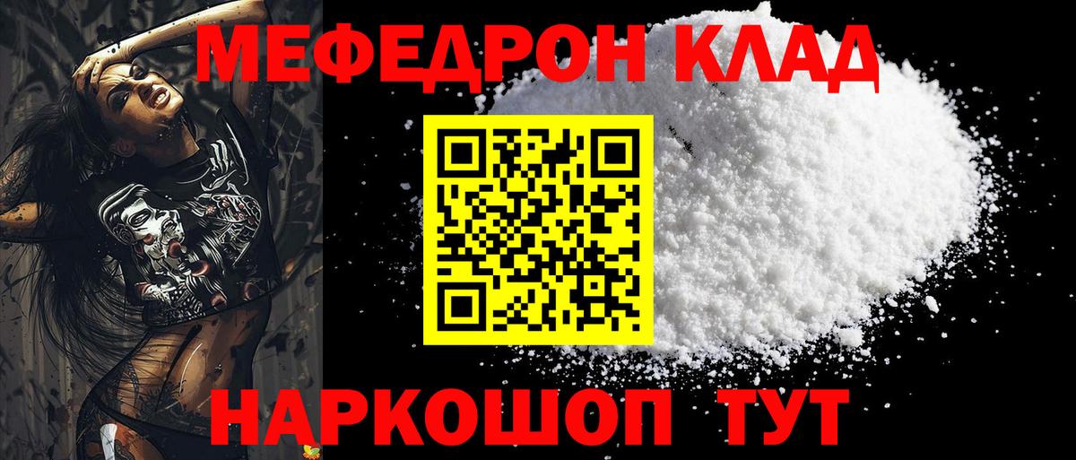 Мефедрон  Магнитогорск