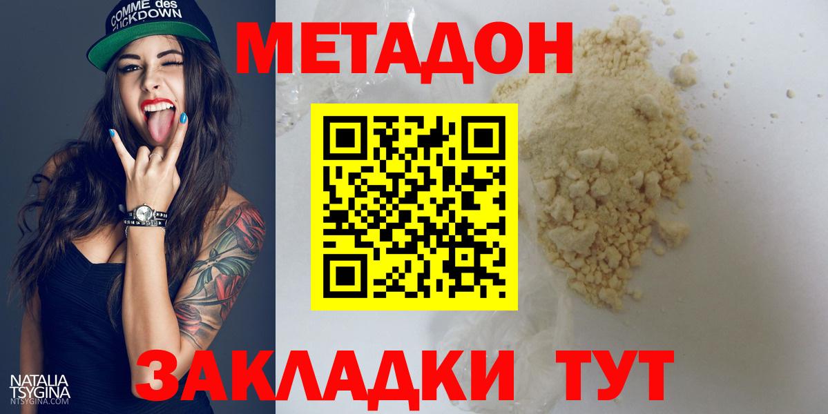 Магнитогорск  Метадон кристалл  Вход с VPN 