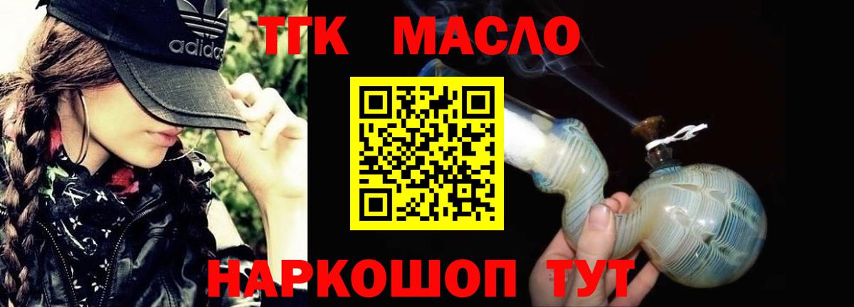 ТГК гашишное масло  ТГК концентрат  Вход с VPN  магазин    Магнитогорск 